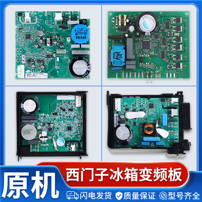 适用西门子冰箱配件压缩机VTX1116Y变频板驱动板变频器拆机不带壳