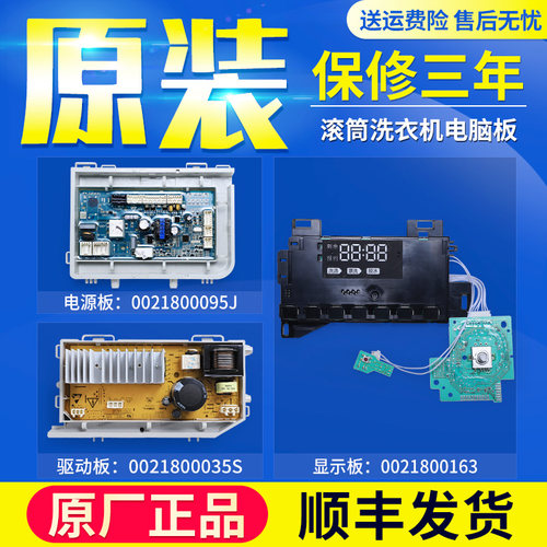 适用海尔洗衣机电脑板G100828B12GU1电源驱动显示主板 0021800163