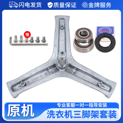 适用海尔滚筒洗衣机EG8014HB39GU1三脚三角支架EG10014B39GU1轴承