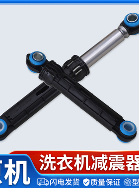 适用TCL滚筒洗衣机R300BD/Q310DH/PB300/FC102M减震杆避震器配件