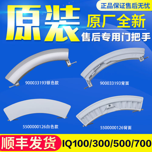 适用西门子博世滚筒洗衣机门把手开关门拉手WM10S360TI/368TI配件
