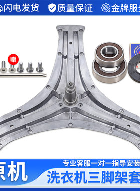 适用TCL滚筒洗衣机XQGM80-12302 14302BH U5三脚架三角轴承水油封