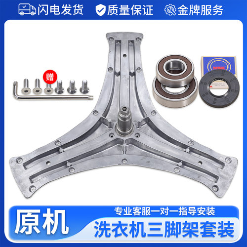 适用TCL滚筒洗衣机XQGM80-12302 14302BH U5三脚架三角轴承水油封
