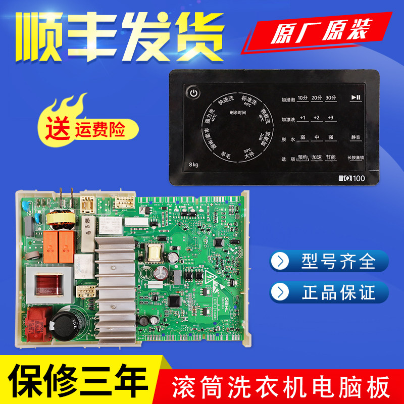 适用西门子滚筒洗衣机XQG80-WM12L2E88W电脑板显示主板WM12L2R88W