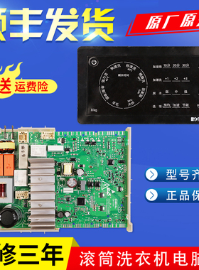 适用西门子滚筒洗衣机XQG80-WM12L2E88W电脑板显示主板WM12L2R88W