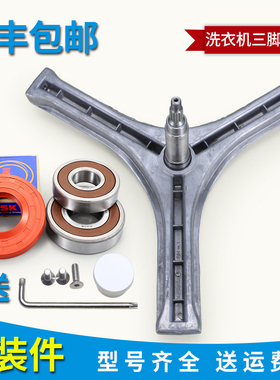 适用三洋滚筒洗衣机DG-L90588BHC-L100588BHC配件三脚架支架轴承