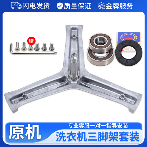 适用统帅滚筒洗衣机配件TQG70-TQG80-1208B -1208A三脚架轴承油封