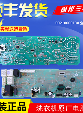 适用海尔洗衣机TQG50-810电脑板电源控制主板0021800013A/F/G/B/I