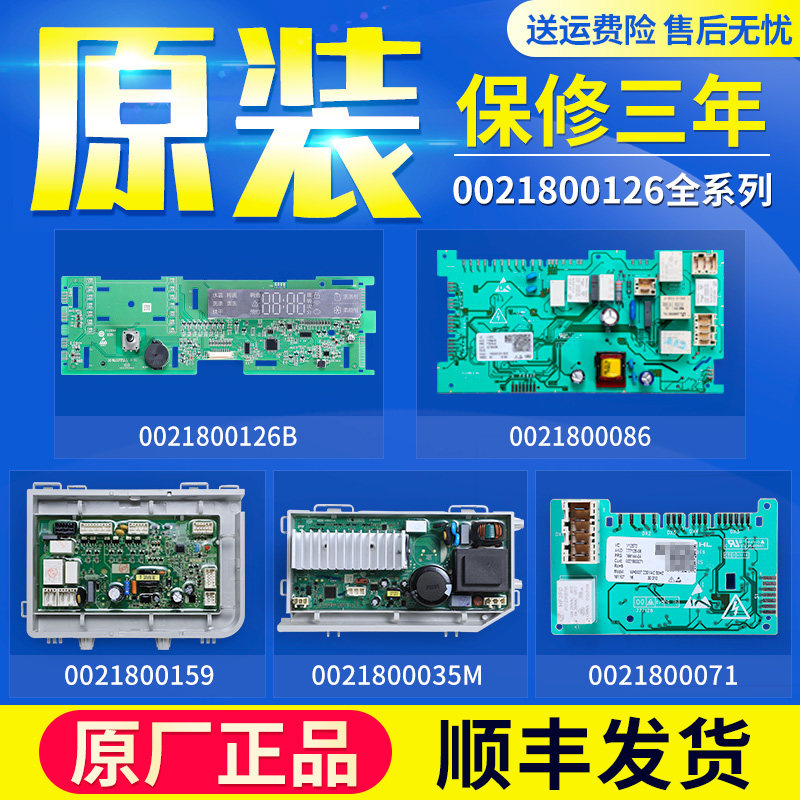 适用海尔洗衣机0021800126A/B/D 电脑板显示电源按键变频控制主板