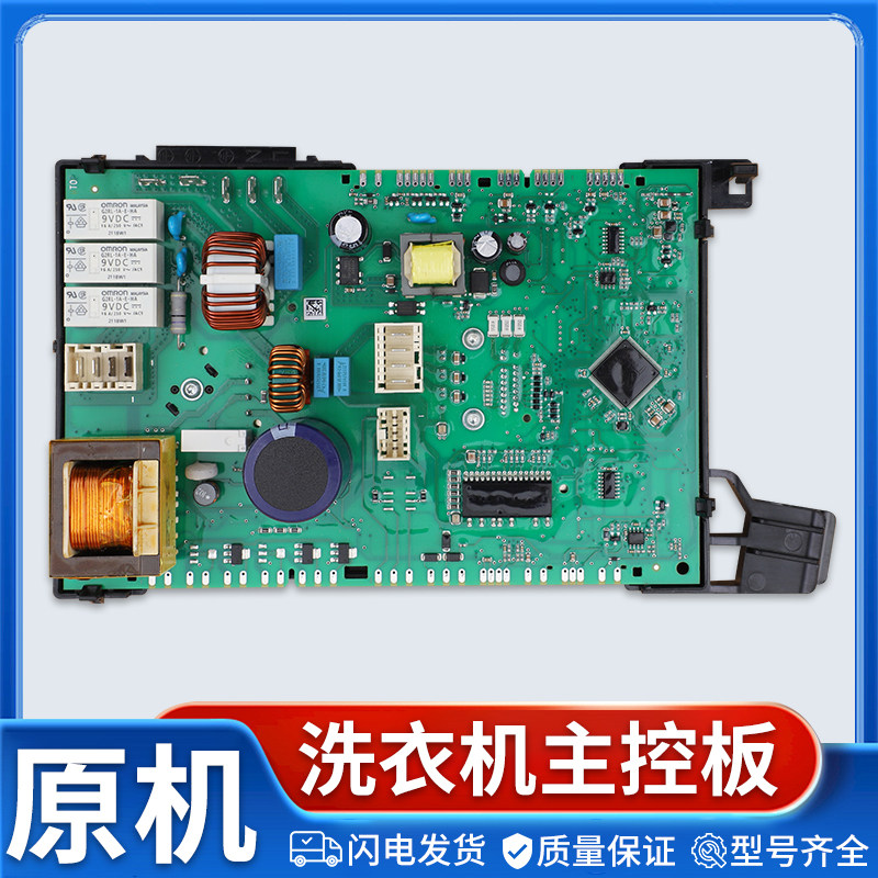 适用西门子iq300/100滚筒洗衣机配件大全主板电源控制主板显示板