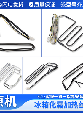 适用海尔冰箱配件原装加热管发热丝化霜除霜加热丝0064000843/F