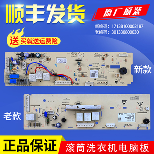 1232E 适美 V1210E 电脑控制主板301330800030 滚筒洗衣机MG80