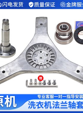 适用海尔滚筒洗衣机XQG80-BX12288-B12266-B12288三脚架法兰轴承