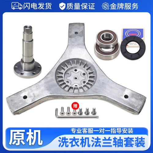 适用海尔滚筒洗衣机XQG70-B1228A-BS10288-BS1228A三脚架法兰轴承