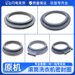 适用TCL滚筒洗衣机配件大全密封圈观察窗垫橡胶圈门封水封橡皮圈