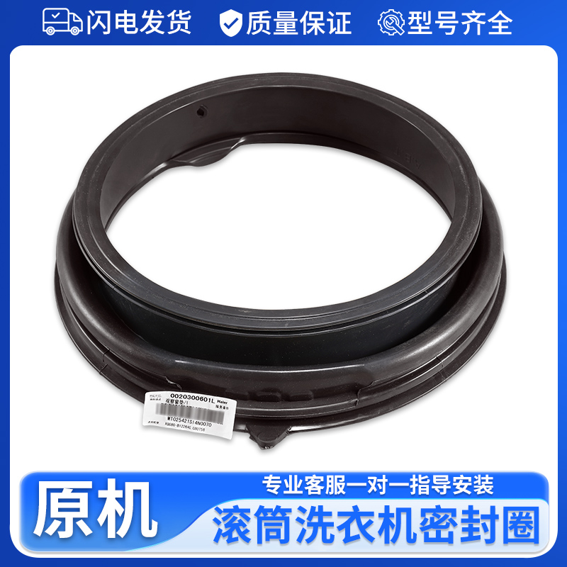 适用海尔洗衣机门密封圈EG10014B39GU1/ N窗垫G100728BX12G水封圈