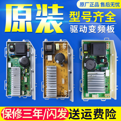 0021800035/A/Q/S/M/H/F/W驱动变频板适用海尔洗衣机控制器电脑板