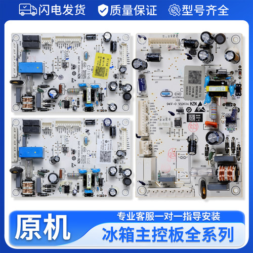 0061800346/A/B/D/F/L/H/M/K主板适用海尔冰箱电脑板控制板电源板