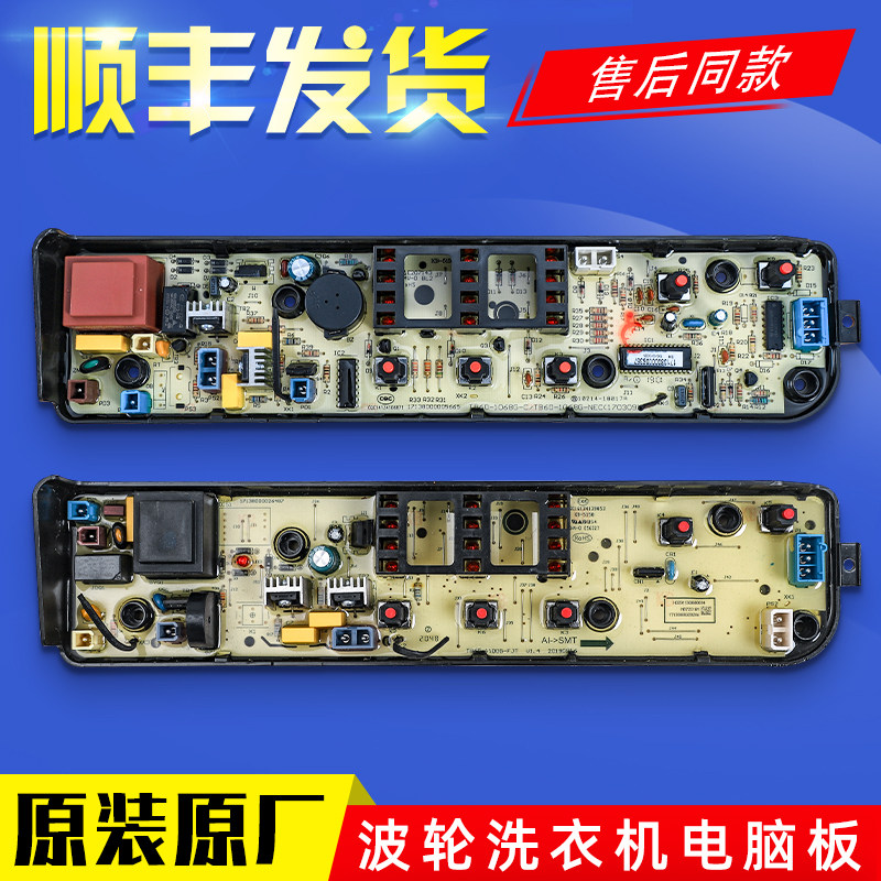 适用于美的波轮全自动洗衣机显示控制主板电脑板电源板配件大全