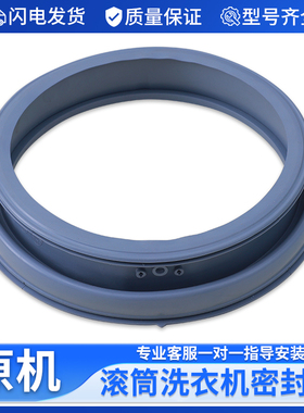 适小天鹅滚筒洗衣机TG70-1402LPDA(L)/(R)/(S)密封圈防水垫门封圈