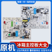 适用于新飞冰箱配件BCD 425WGE8A 305W控制主板电脑电源电路板K类