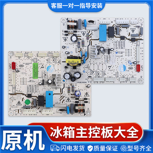 适用于新飞冰箱配件BCD-425WGE8A/305W控制主板电脑电源电路板K类