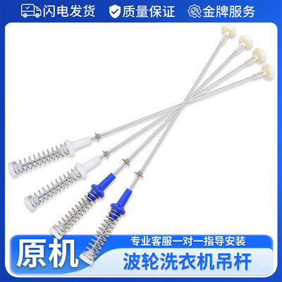适用美的洗衣机MB100V50QC/MB100V50WDQCJ/MB100VJ31减震杆吊杆