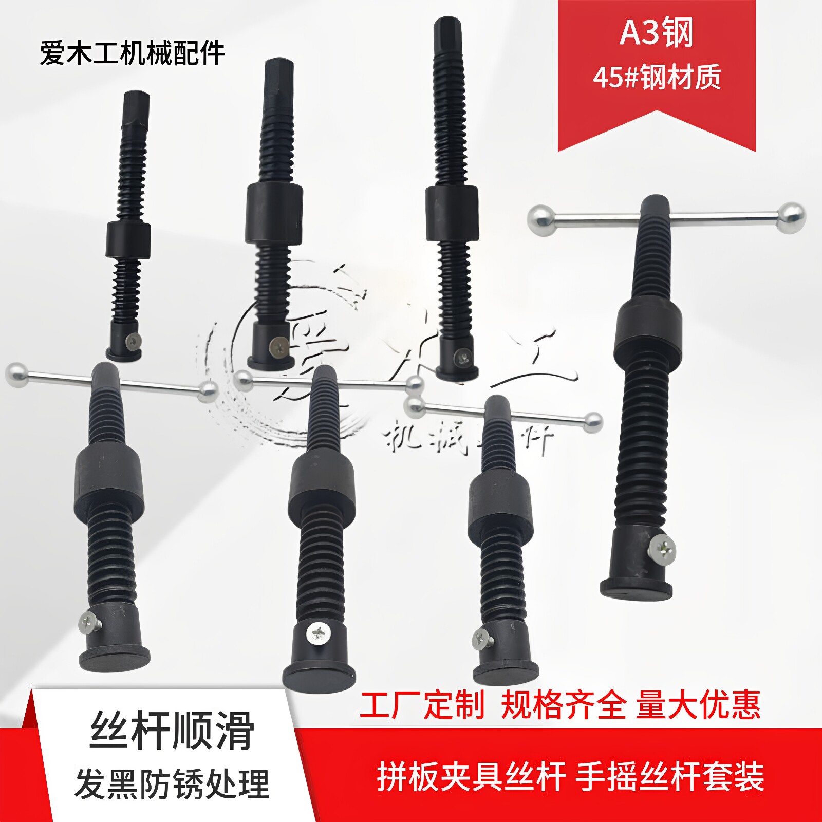 拼板夹具丝杆T型丝杆套装紧固件图片