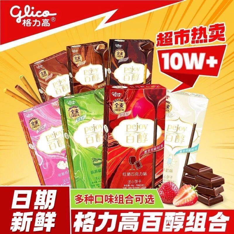 百醇巧克力注心饼干红酒巧克力草夹心饼干