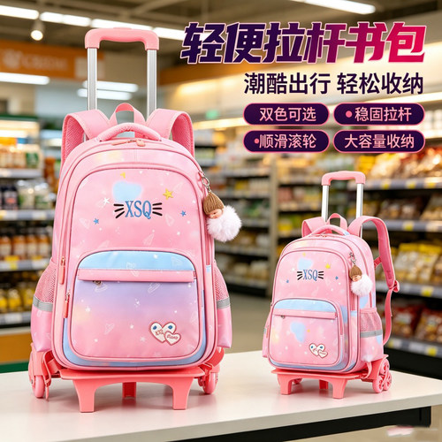 女童小学生拉杆书包护脊减负大容