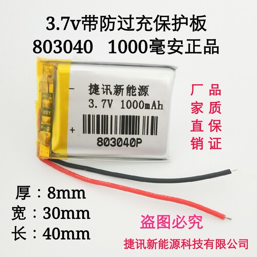 3.7v锂电池803040充电4.2v1000AH