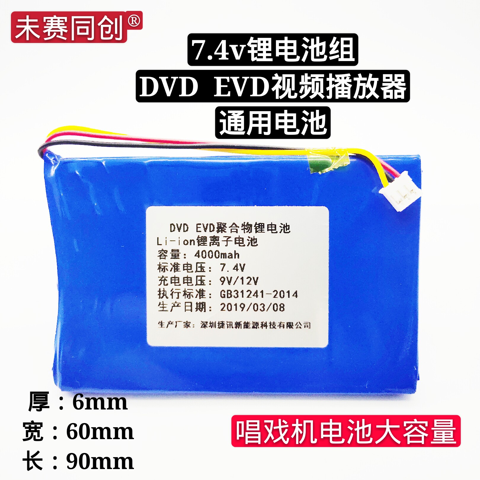 7.4V电池便携式移动先科DVD/EVD9V看戏视频机聚合物锂电池大容量