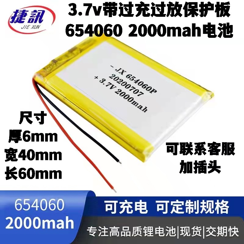 3.7v2000mah早教机654060  聚合物锂电池故事机对讲机电芯大容量