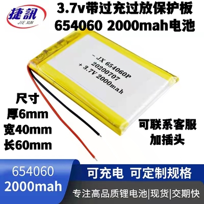 锂电池3.7v大容量聚合物654060