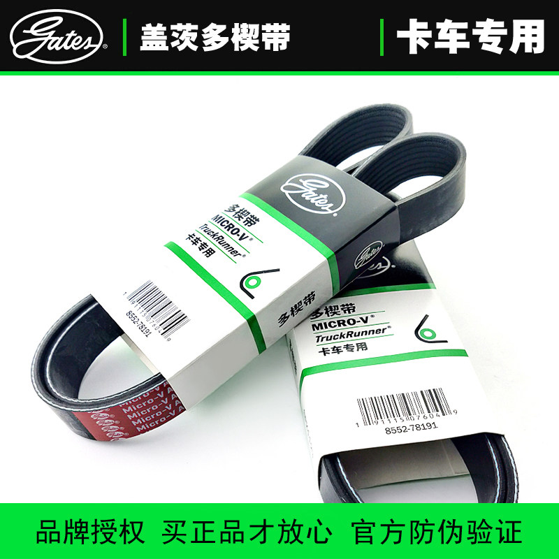 盖茨6pk1395适配潍柴进口萨博9-3汽车发电机空调皮带612630061046
