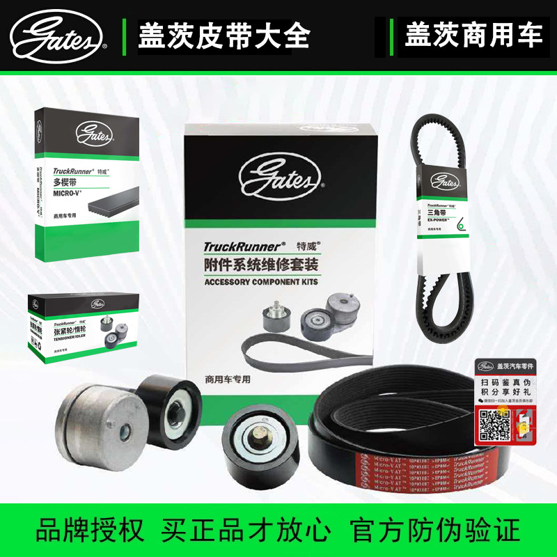 盖茨商用车发电机皮带5PK 6PK 7PK 8PK汽车发动机皮带涨紧轮套装图片