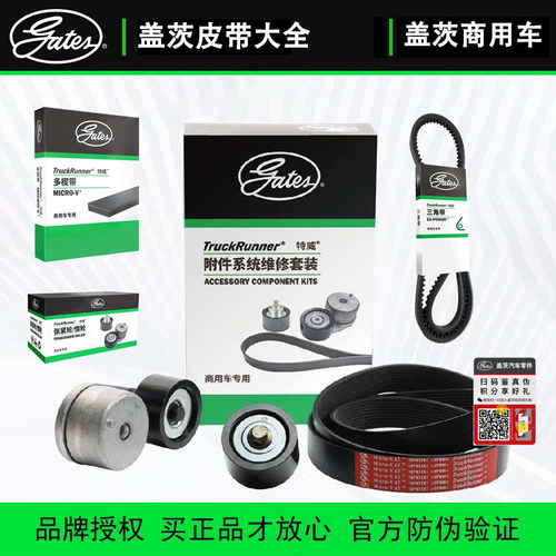 盖茨商用车发电机皮带5PK 6PK 7PK 8PK汽车发动机皮带涨紧轮套装