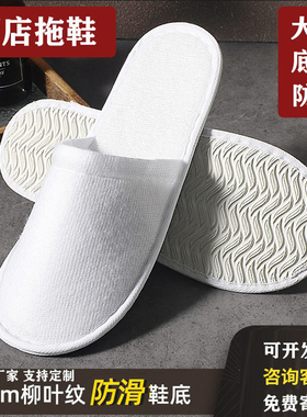 100双酒店一次性拖鞋包装袋宾馆拉毛绒民宿待客专用防滑定制logo