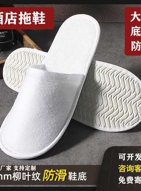 100双酒店一次性拖鞋包装袋宾馆拉毛绒民宿待客专用防滑定制logo