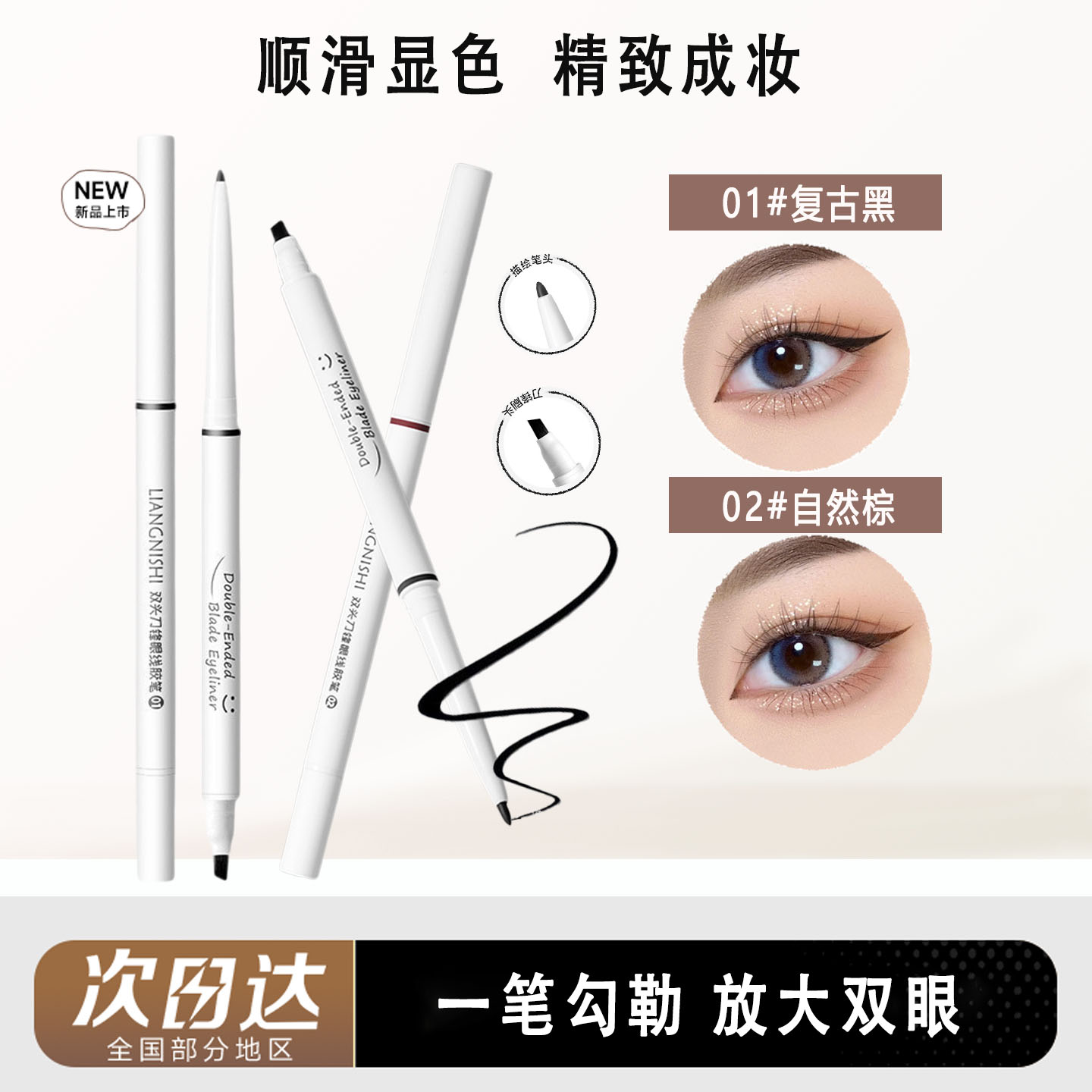 LIANGNISHI双头防水不晕眼线胶笔