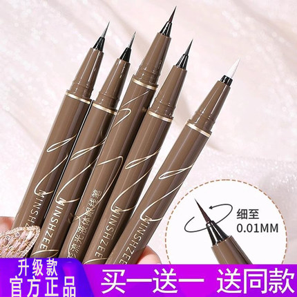 眼线笔液极细0.01mm软毛头防水持久不晕染速干卧蚕笔初学者正品棕