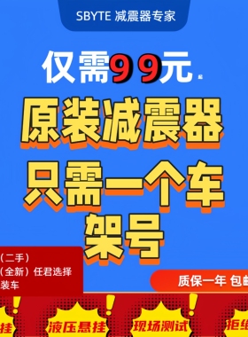 原装减震器包邮拆车原厂电感前后液压避震器德系美系日系法系总成