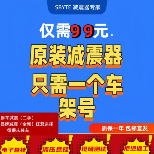 原厂拆车减震器避震器前后阻尼件