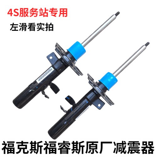 原装福克斯适用福睿斯减震器
