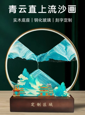 5D青云直上流沙画摆件办公室桌面装饰品高级感创意礼品送领导礼物