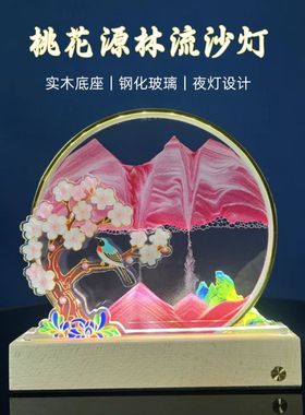 桃花源林流沙灯摆件办公室装饰带灯充电款氛围灯实用定制刻字礼品