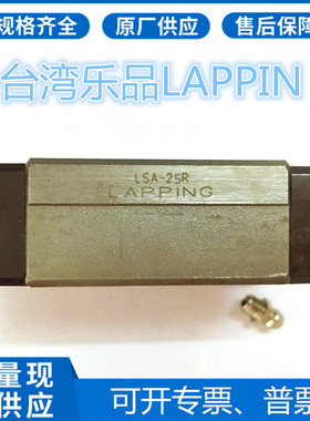 台湾乐品LAPPING滑块LSA15 20R LSA25R 30R LSA25A LSB15R LSB20R