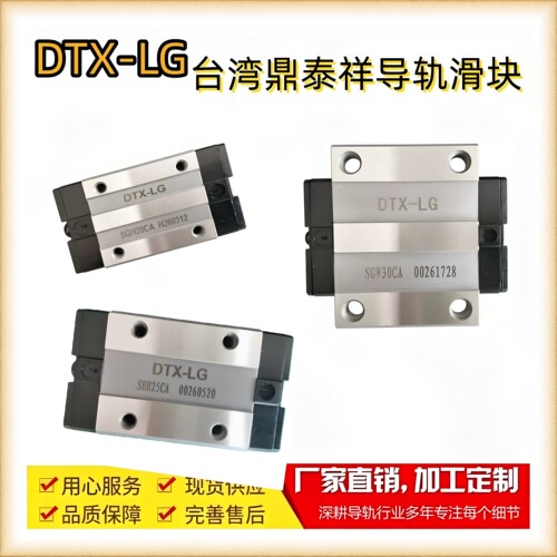 鼎泰祥滑块SGH20CA30CA