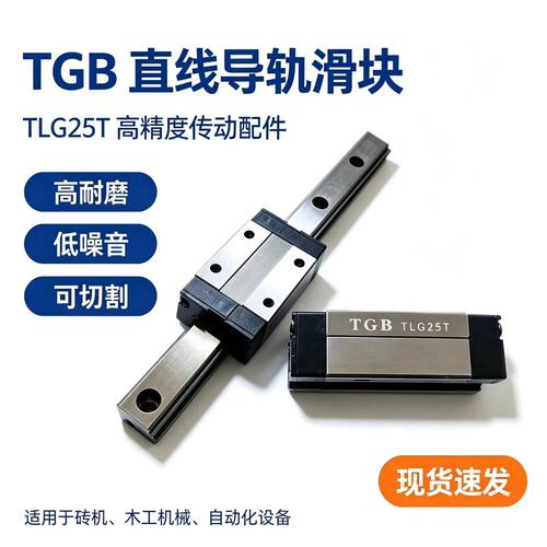 TGB滑块TLG25TTLG45C30C45LC