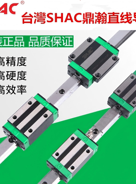 台湾SHAC鼎翰直线导轨滑块GHH/GHW/GEH/GEW/15/20/25/30/CA/CC/SA